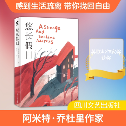 悠长假日/(印)阿米特.乔杜里(AMIT