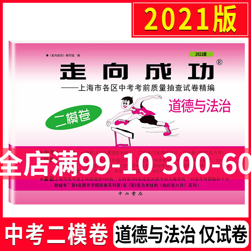 201走向成功中考道德与法治