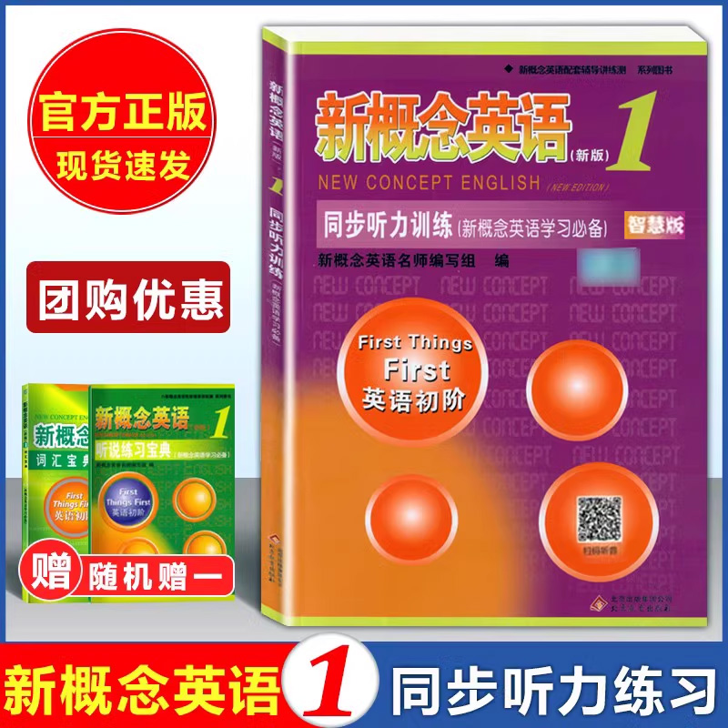 新概念英语1同步听力训练