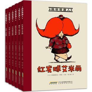 绝非普通人 北京时代华文书局 (法)弗雷德里克·李维 文图;胡小跃 译 绘本/图画书/少儿动漫书