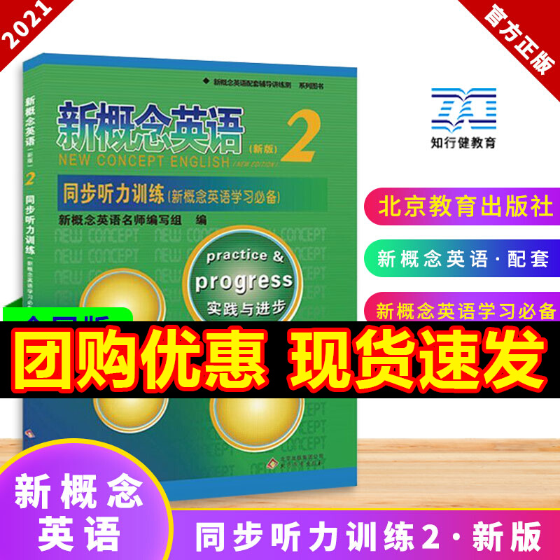 新概念英语2同步听力训练第