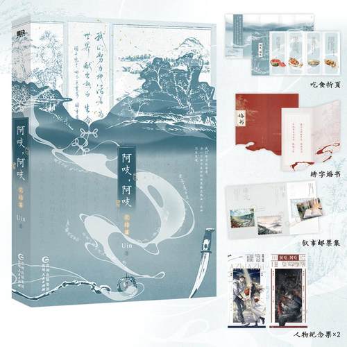阿吱,阿吱 完结篇 贵州人民出版社