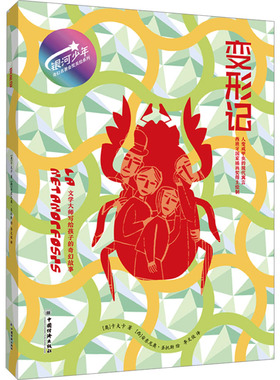 变形记 中国经济出版社 (奥)卡夫卡 著 李文俊 译 (西)安东尼奥·圣托斯 绘