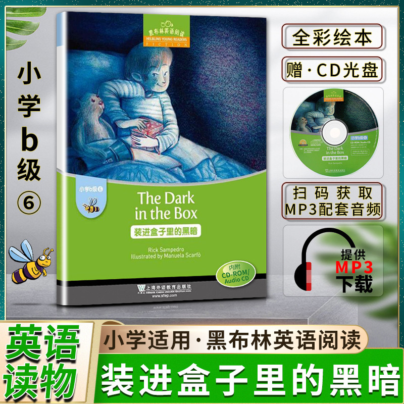 黑布林英语阅读装进盒子里的图片
