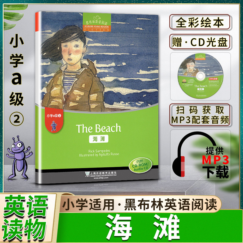 黑布林英语阅读海滩小学a级2A级二 The Beach小学英语绘本阅读本书提供配套音频书内附赠光盘CD上海外语教育出版社