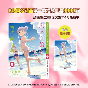 测不准的阿波连同学9 海豚出版社 (日)水安里 著 著 周旭君 译 译 漫画书籍