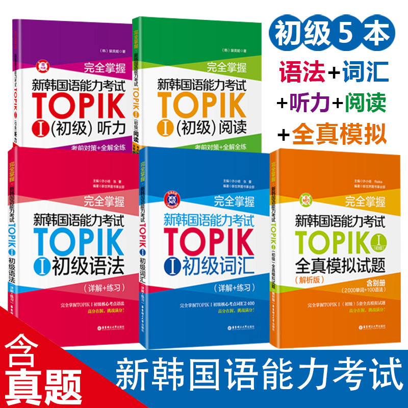 新韩国语能力考试TOPIK初