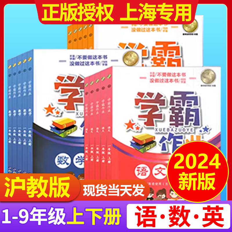 任选上海学霸作业下册语文