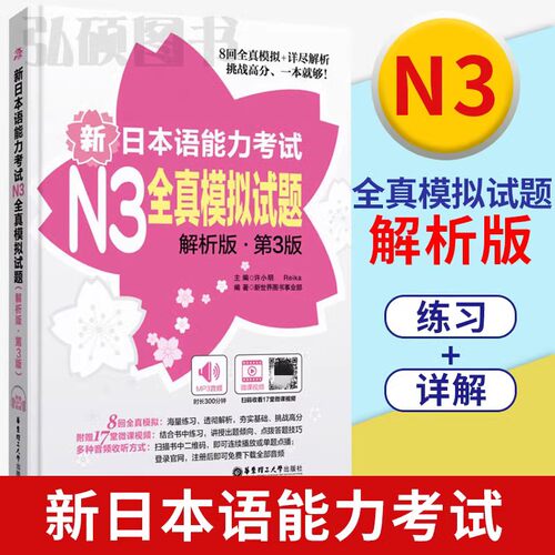 新日本语能力考试N3全真模拟试题
