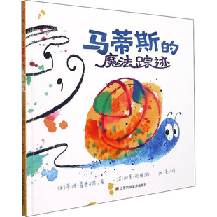 著 魔法踪迹 蒂姆·霍普古德 马蒂斯 张亮 图画书 社 绘本 江苏凤凰美术出版 少儿动漫书 英 译 珊曼·鲍顿