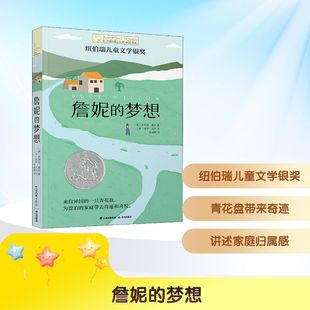 Gates 梦想 多丽丝·盖茨 詹妮 著 保罗·兰茨 社 译 晨光出版 绘 美 徐海幈 Doris