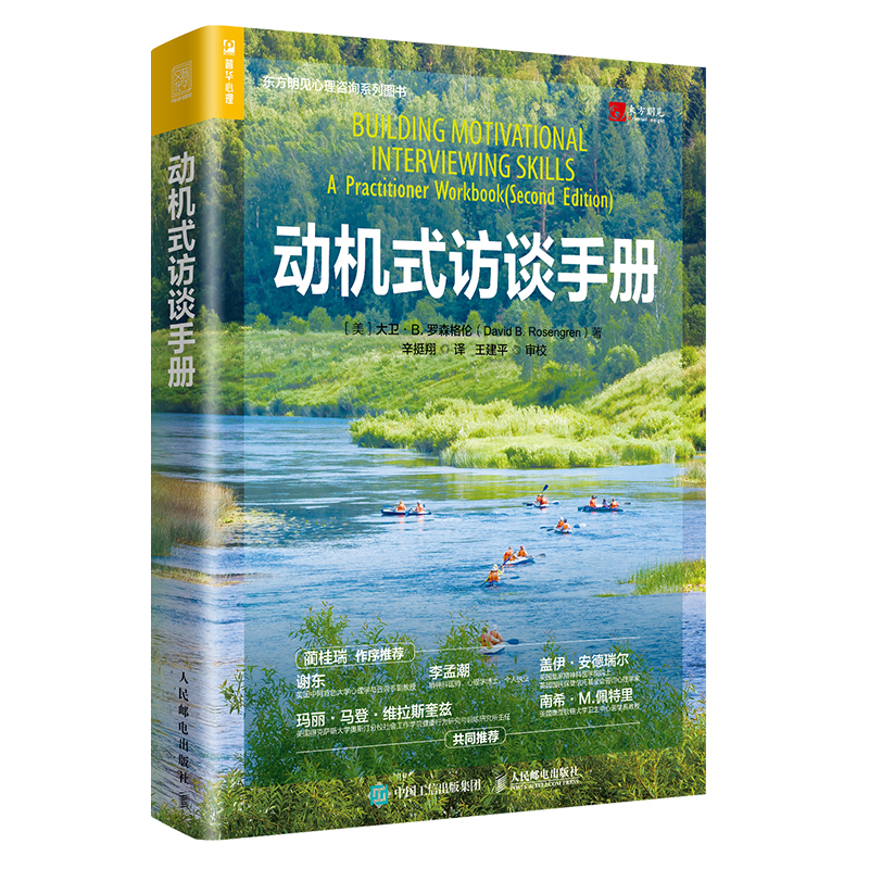 动机式访谈手册 [美]大卫·B.罗森格伦（David B. Rosengren）人民邮电出版社正版书籍决定行为的内在动力适合心理学工作者社会K