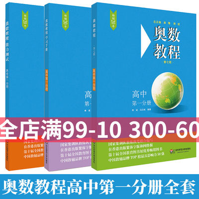 奥数教程能力测试学习手册初中