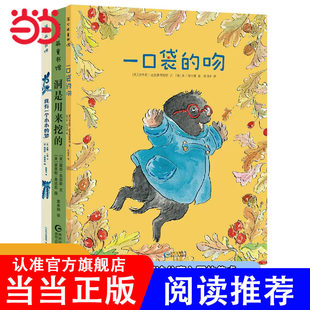正版童书 一口袋的吻 儿童绘本故事书 解决分离焦虑入园准备3-6岁幼儿园早教书学前班儿童书籍儿童书籍儿童书K