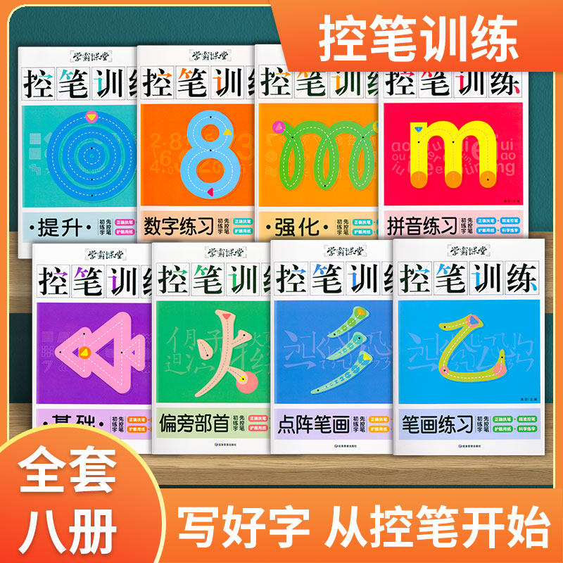 学霸课堂控笔训练笔画笔顺练习幼儿小学生一二年级写字入门纸幼儿园儿童练字帖幼小衔接幼儿趣味正姿笔画偏旁部首运笔点阵_虎窝淘