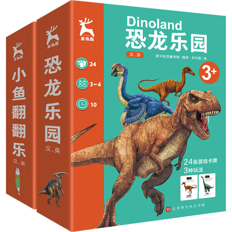 金角鹿亲子记忆力启蒙:恐龙乐园+小鱼翻翻乐(全2册) 北京时代华文书局 阿卡狄亚童书馆 编 聂辉,孙文健 绘,书籍/杂志/报纸,益智游戏/立体翻翻书/玩具书,淘宝优惠券,粉丝福利购,淘宝优惠卷