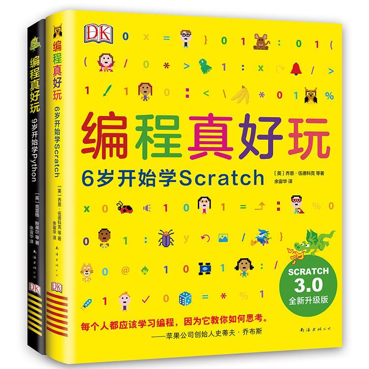 DK编程真好玩（全2册）[英]克雷格&middot;斯蒂尔 [英]乔恩&middot;伍德科克 等著南海出版公司科普百科