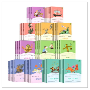 任选人教版快乐读书吧一二三四五六年级上册下册必读小学生课外阅读书籍全套人民教育出版社书目一年级和大人一起读阅读课外书必读