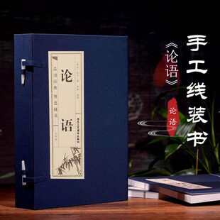 论语(1-4) 北京工艺美术出版社 [春秋]孔子 著 李楠 编 中国哲学