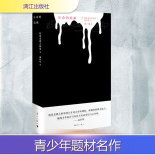 认命的姑娘 漓江出版社 (俄罗斯)陀思妥耶夫斯基 著 臧仲伦 译 陀思妥耶夫斯基名家名作臧仲伦译本 外国小说
