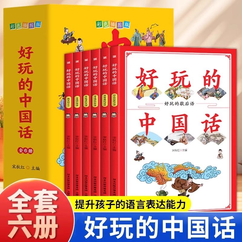 好玩的中国话(全6册) 方圆电子音像出版社 宋秋红 编 其它儿童读物,书籍/杂志/报纸,儿童文学,淘宝优惠券,粉丝福利购,淘宝优惠卷