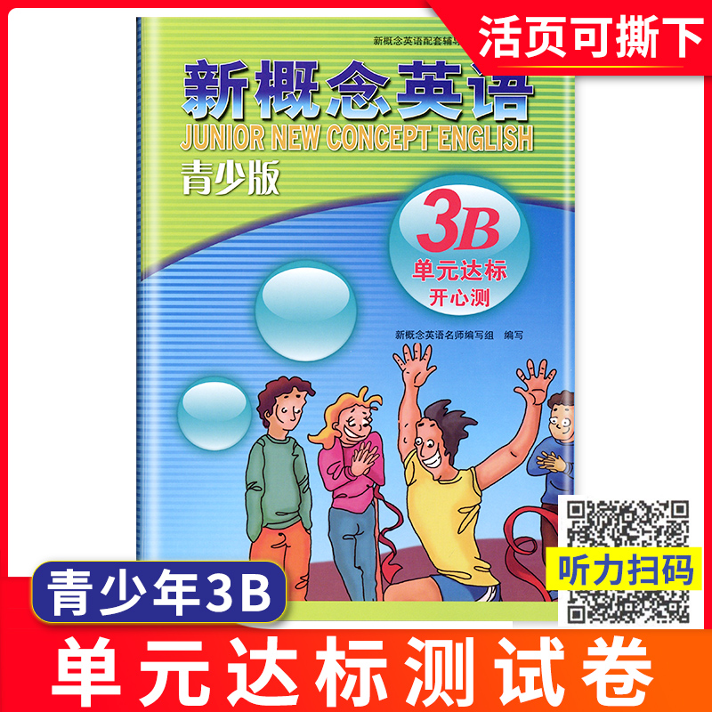 外研社青少版新概念英语单元