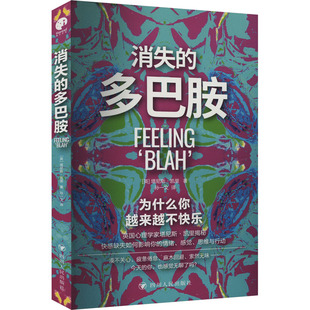 消失的多巴胺 四川人民出版社 (英)塔尼斯·凯里 著 孙一文 译 心理学