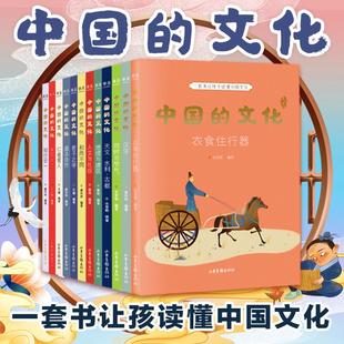 中国的文化(全12册) 山东画报出版社 谢徐林 等 编