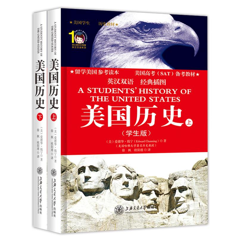 美国历史(学生版上下英汉双语经典插图)/同人阁文化传媒英汉双语系列（美）钱宁著； 徐枫译；同人阁出品上海交通大学出版社外语图片