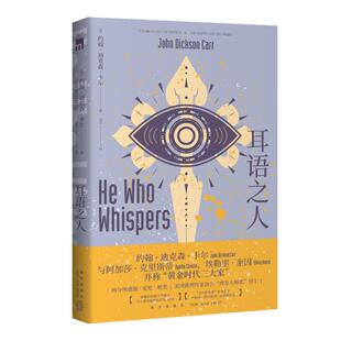 耳语之人 新星出版社 (美)约翰·迪克森·卡尔 著 由美 译