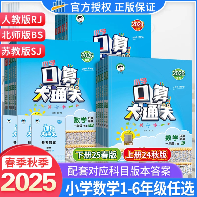 2025口算大通关三年级上下册数学