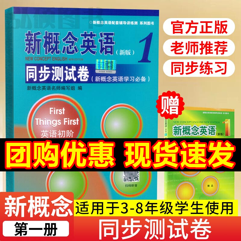 新概念英语1册同步测试卷第教