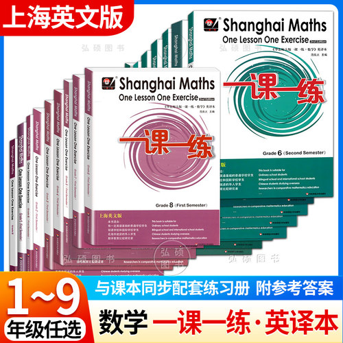 华东师大版一课一练数学英译本