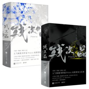 残次品 全4册 套装 江苏文艺出版社 Priest 著 侦探推理/恐怖惊悚小说