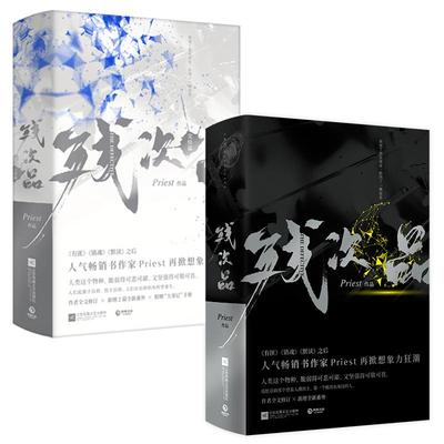 残次品 全4册 套装 江苏文艺出版社 Priest 著 侦探推理/恐怖惊悚小说