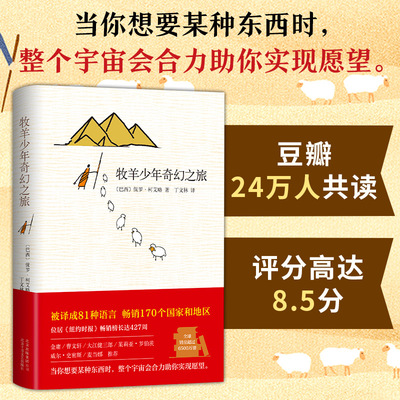 牧羊少年奇幻之旅 保罗柯艾略著 王一博 大张伟书单 六年级阅读书目 牧羊人梦幻之旅课外阅读畅销张祖庆 王源 李现推荐