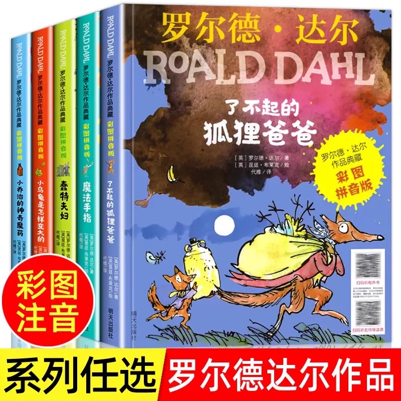 注音版了不起的狐狸爸爸正版书籍