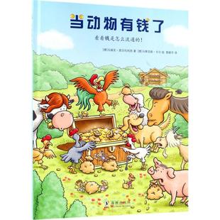 德 乌瑞克·莫切乌利西 译 海豚出版 著 绘;郭颖平 社 马蒂亚斯·卡尔 当动物有钱了 著;