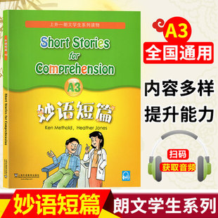 妙语短篇全套12本妙语短篇A1全套A1A2A3B1B2B3C1C2C3D1D2D3朗文学生系列适合小学高年级中学学生英语阅读读物上海外语教育