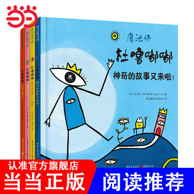 杜噜嘟嘟（精装全四册）K