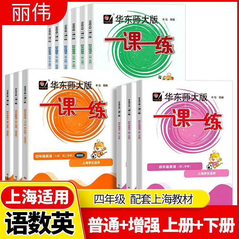 沪教版一课一练上海小学分级全套