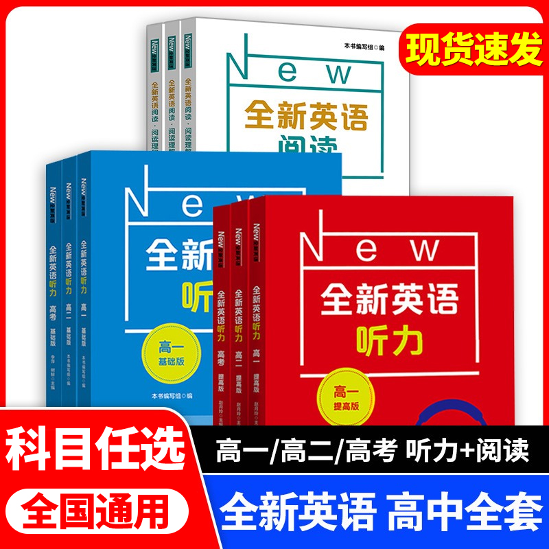 全新英语听力高一基础+提高