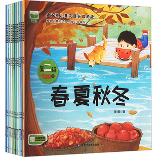 金谷粒儿童汉语分级阅读(全10册) 黑龙江美术出版社 姜娜 编 启蒙认知书/黑白卡/识字卡