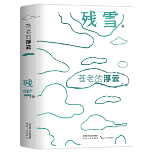 苍老的浮云 残雪先锋文学代表作以超现实笔触剖视人性异化与生存困境适合文学探索者及现代派爱好者挑战阅读边界的实验性文本K