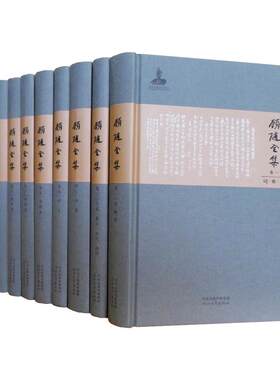 顾随全集(10册)顾随 著河北教育出版社文学作品集