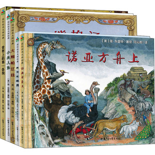 彭懿 译 甘肃少年儿童出版 简·布雷特 著 美 全5册 社 杨玲玲 富裕童心 何沁雨 第2辑