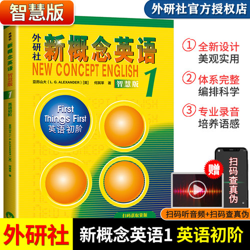 朗文外研社新版新概念英语1教材