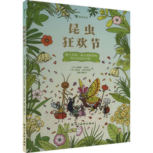 法 埃莱娜·拉杰克 林婕 四川美术出版 译 真真 社 著 昆虫狂欢节 达米安·拉韦尔杜恩