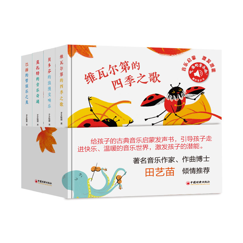 听，谁的音乐会？（套装全四册）步步联盟 著；[比]YOYO 绘长江文艺启蒙认知书/黑白卡/识字卡