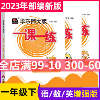 203春华东师大版一课练年级下